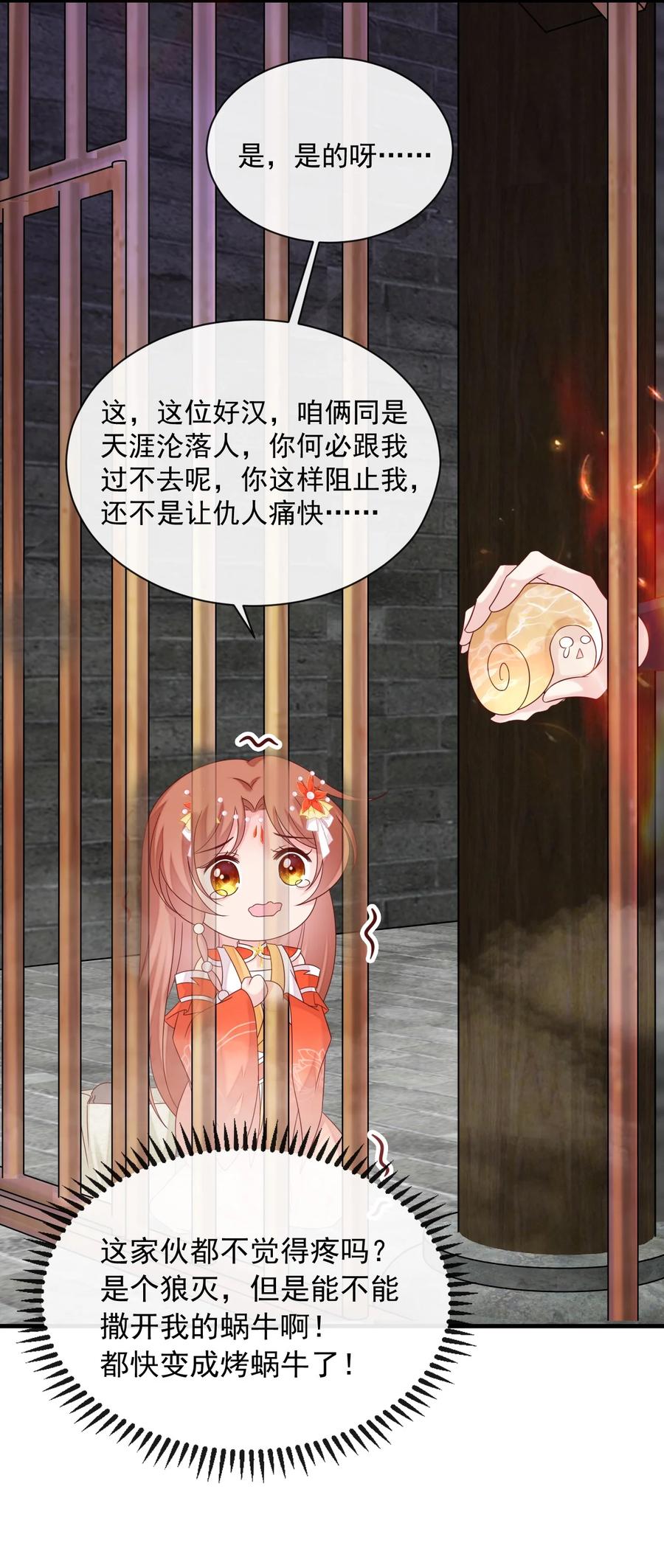 《恶毒千金成团宠》065 深夜放毒 第6页