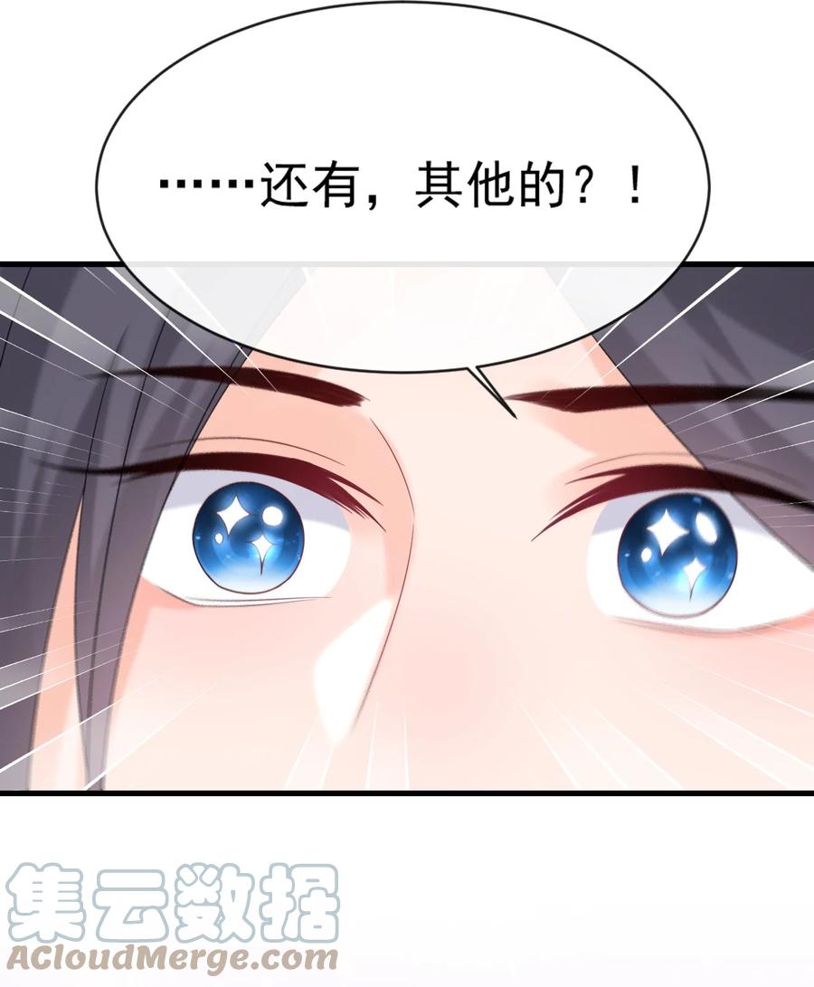 《恶毒千金成团宠》065 深夜放毒 第49页