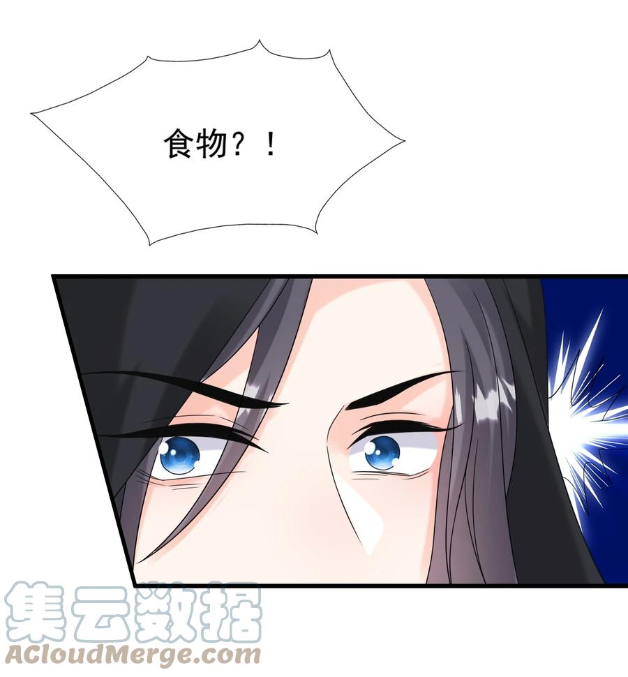 《恶毒千金成团宠》065 深夜放毒 第16页