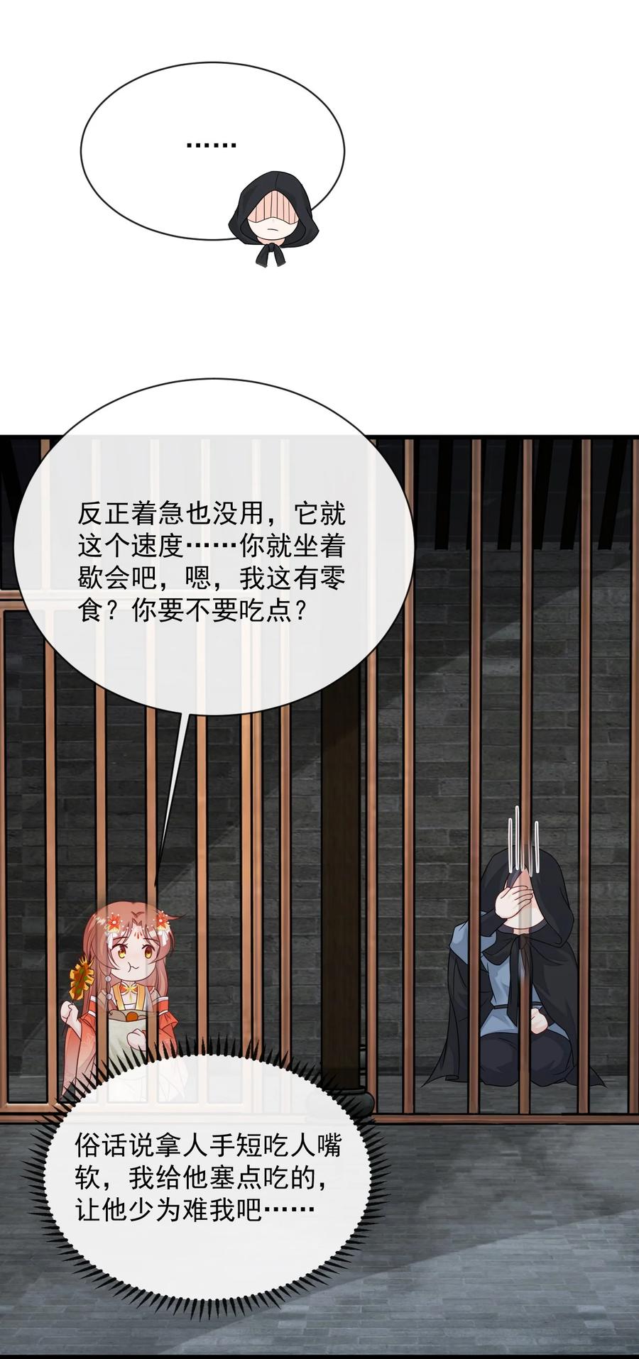 《恶毒千金成团宠》065 深夜放毒 第15页