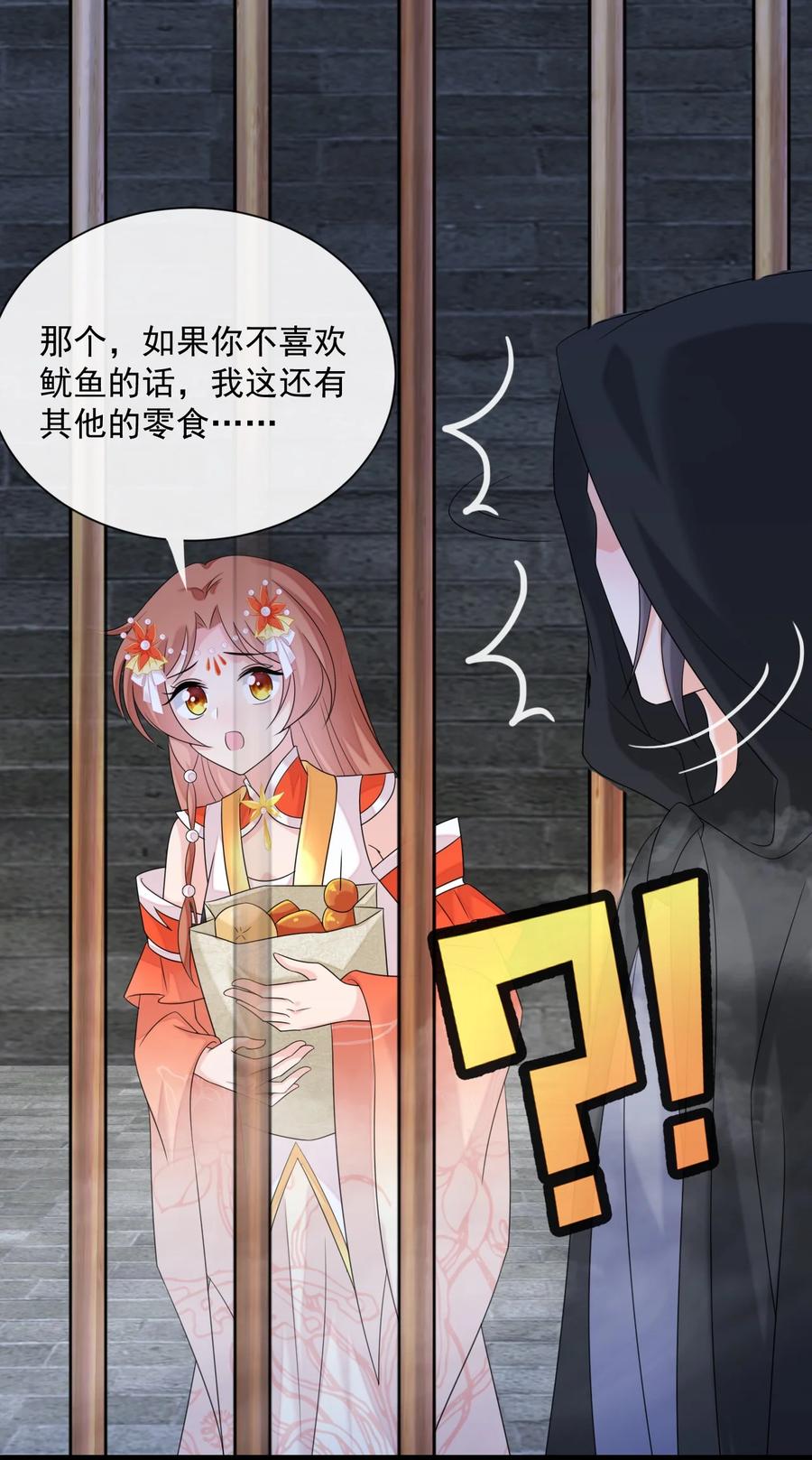 《恶毒千金成团宠》065 深夜放毒 第48页