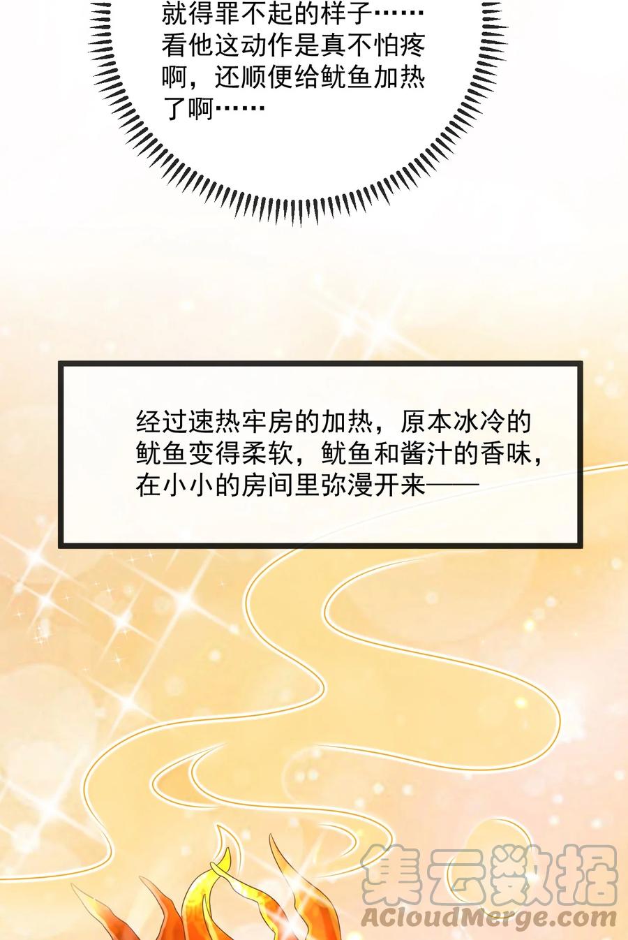 《恶毒千金成团宠》065 深夜放毒 第25页