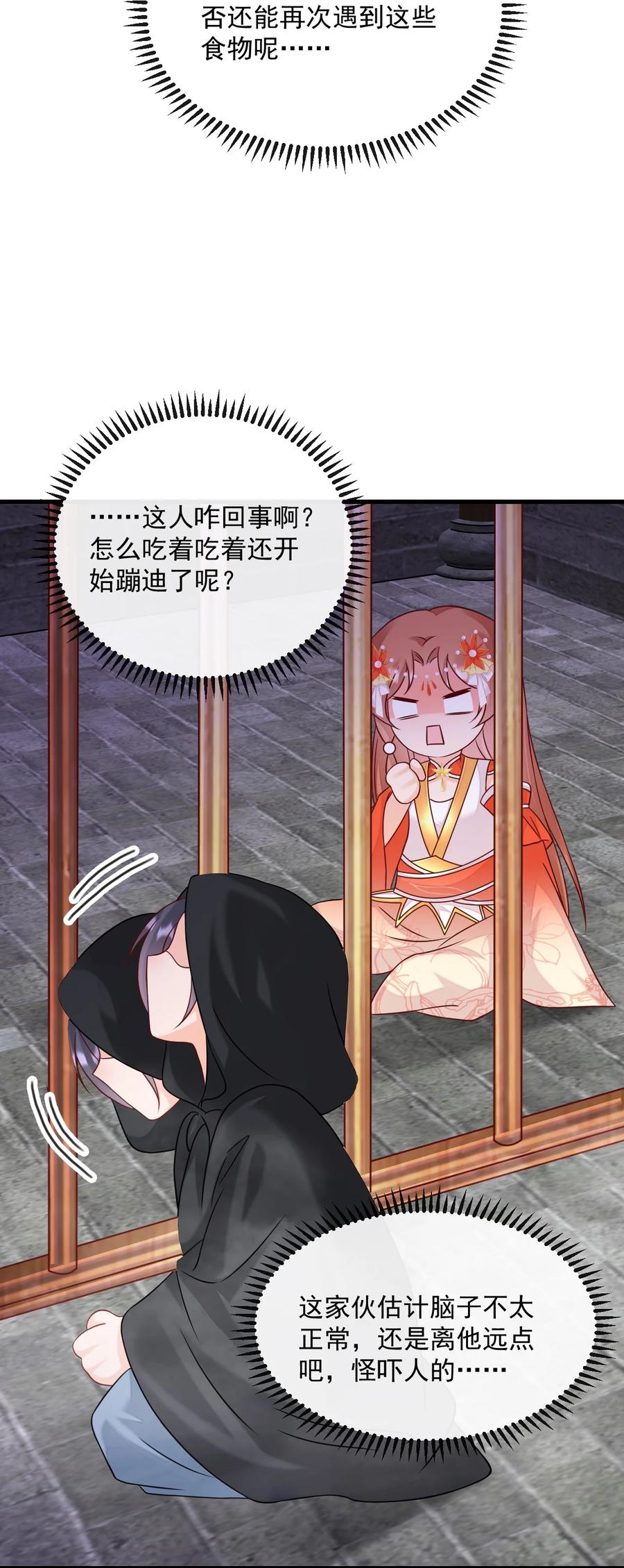 《恶毒千金成团宠》066 爱豆（被）塌房事件 第9页