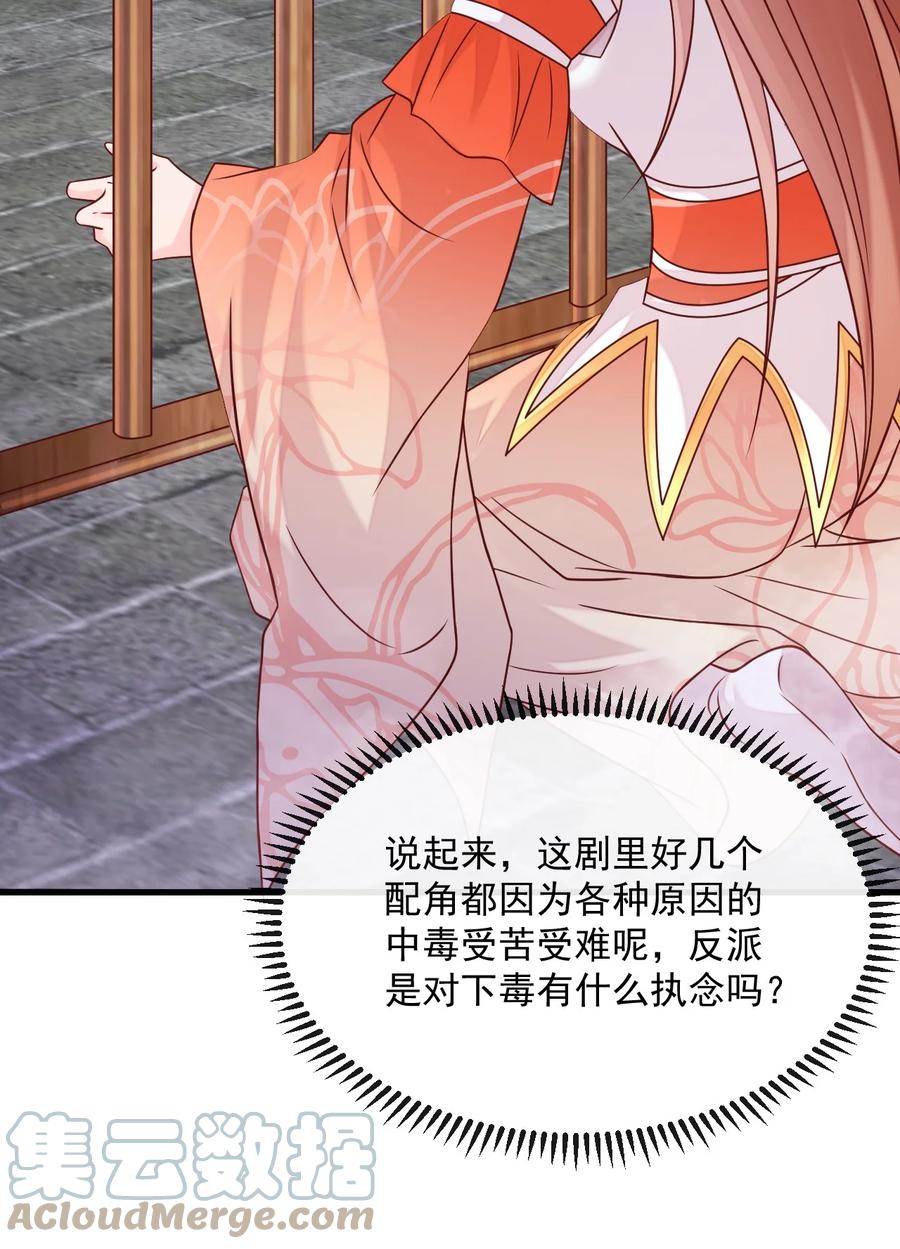 《恶毒千金成团宠》066 爱豆（被）塌房事件 第25页