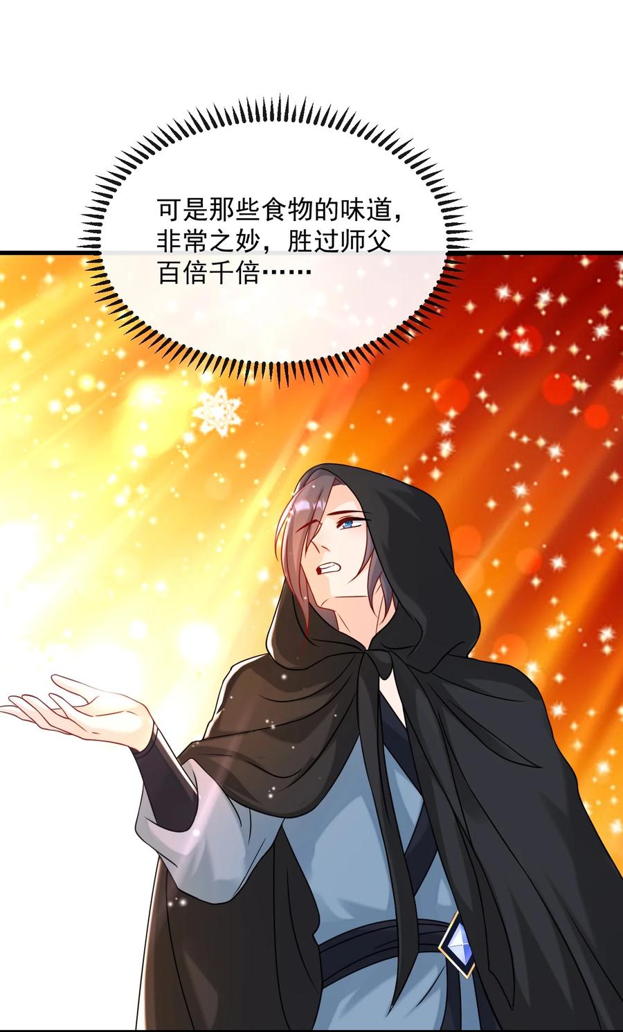 《恶毒千金成团宠》066 爱豆（被）塌房事件 第5页