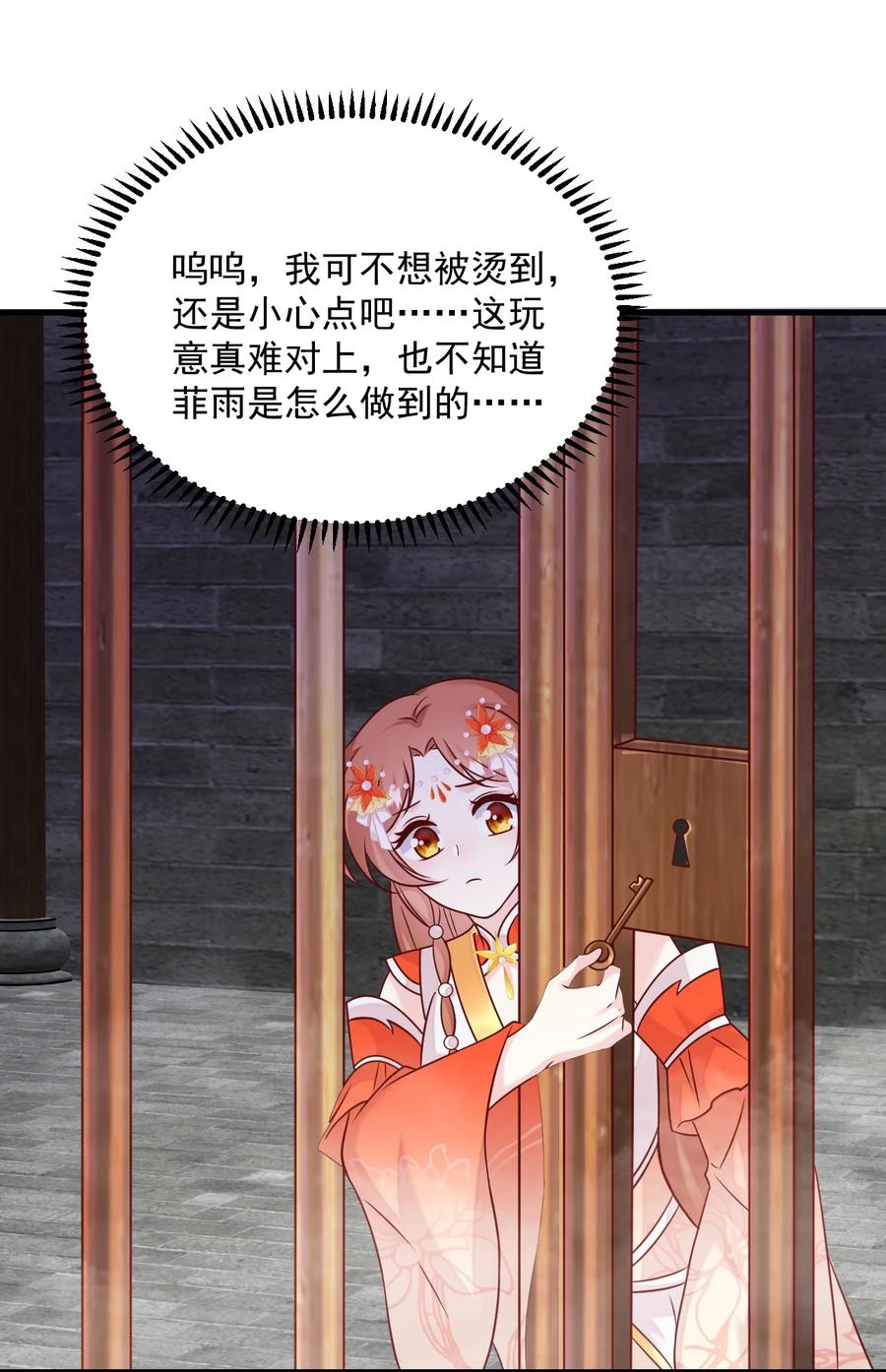 《恶毒千金成团宠》066 爱豆（被）塌房事件 第26页