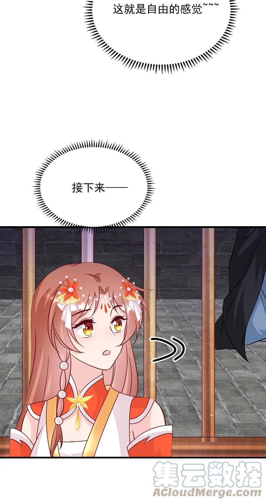 《恶毒千金成团宠》066 爱豆（被）塌房事件 第31页