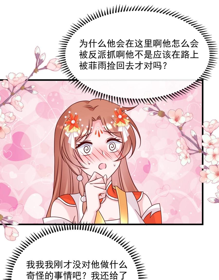 《恶毒千金成团宠》066 爱豆（被）塌房事件 第48页