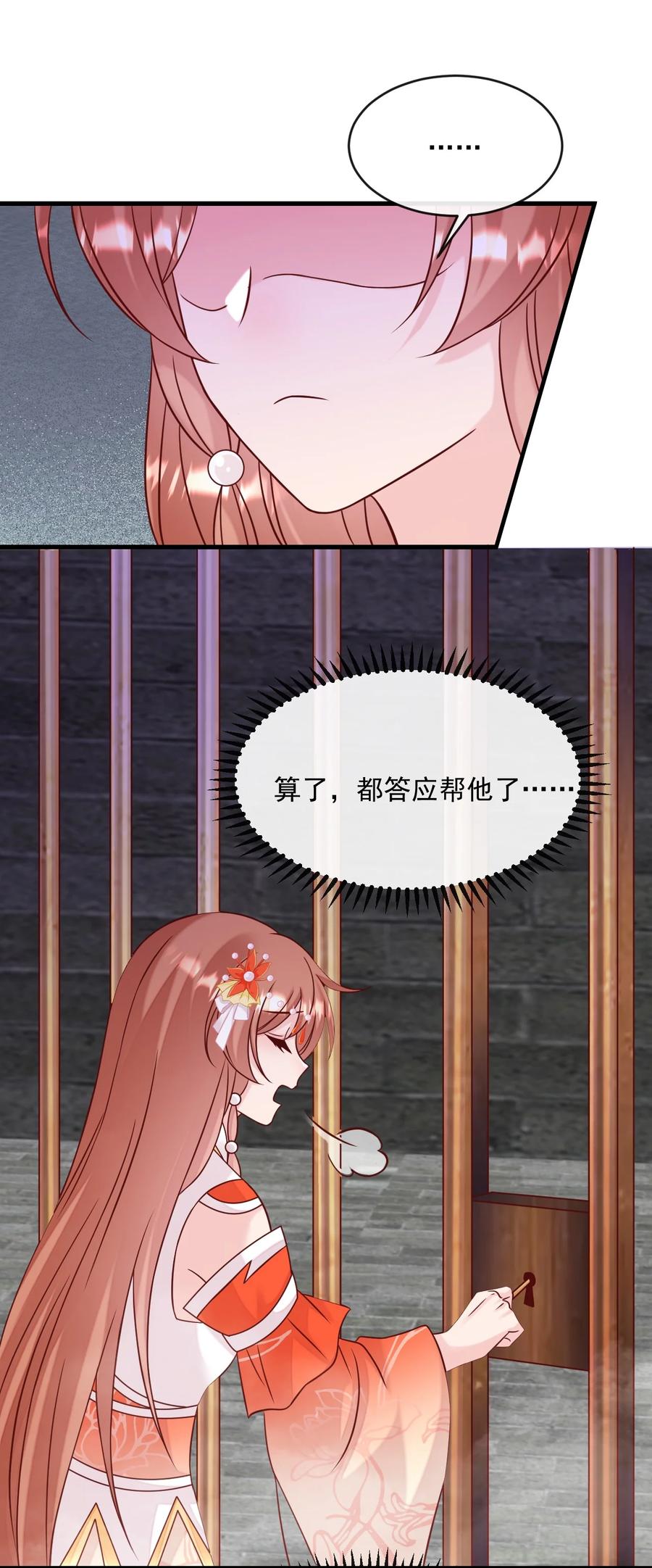 《恶毒千金成团宠》066 爱豆（被）塌房事件 第33页
