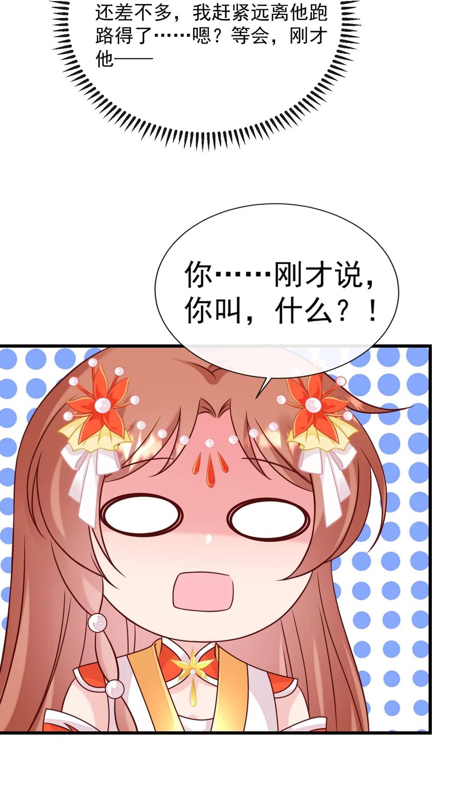 《恶毒千金成团宠》066 爱豆（被）塌房事件 第41页