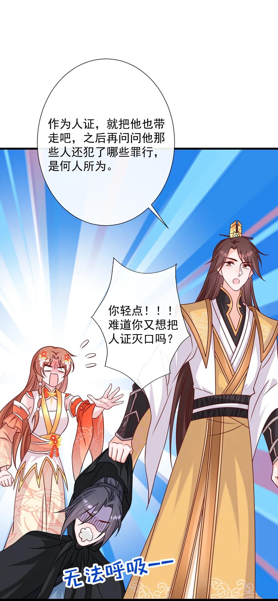 《恶毒千金成团宠》067 拯救计划 第24页