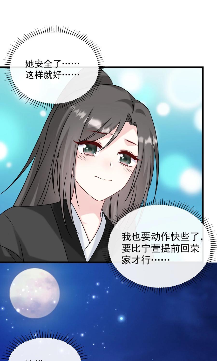 《恶毒千金成团宠》067 拯救计划 第51页