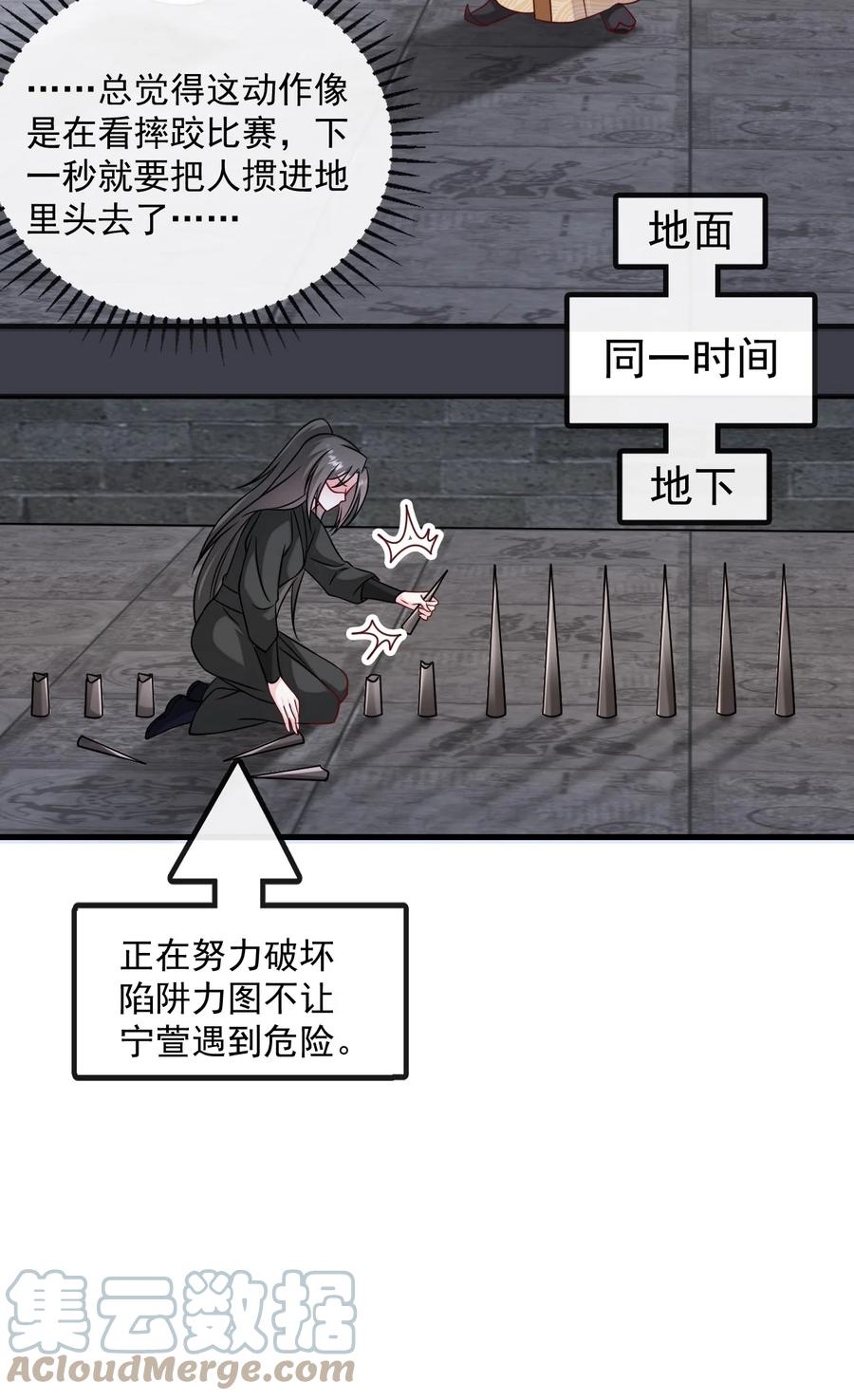 《恶毒千金成团宠》067 拯救计划 第37页