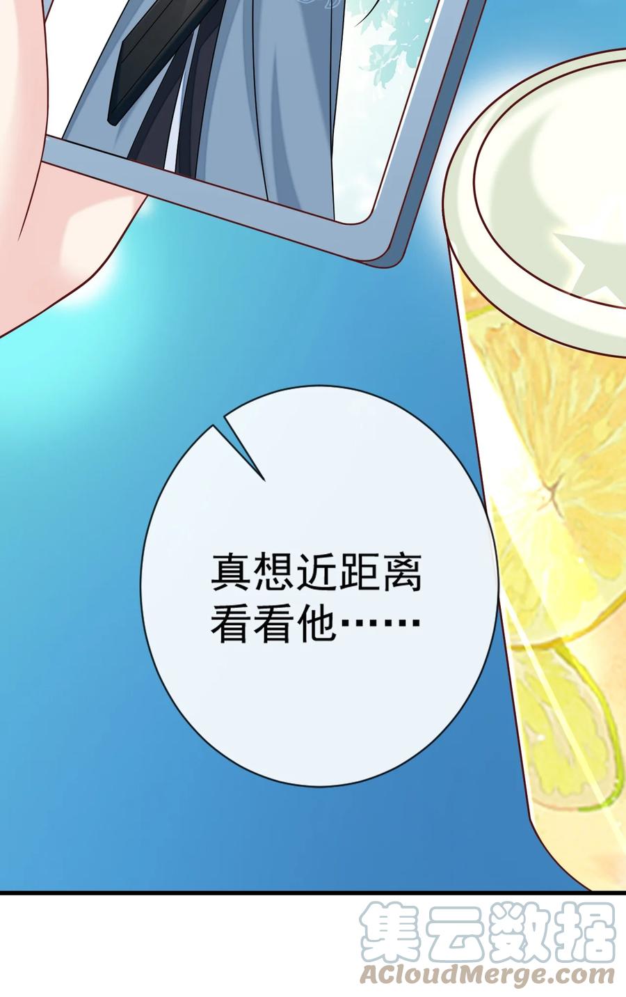 《恶毒千金成团宠》067 拯救计划 第4页