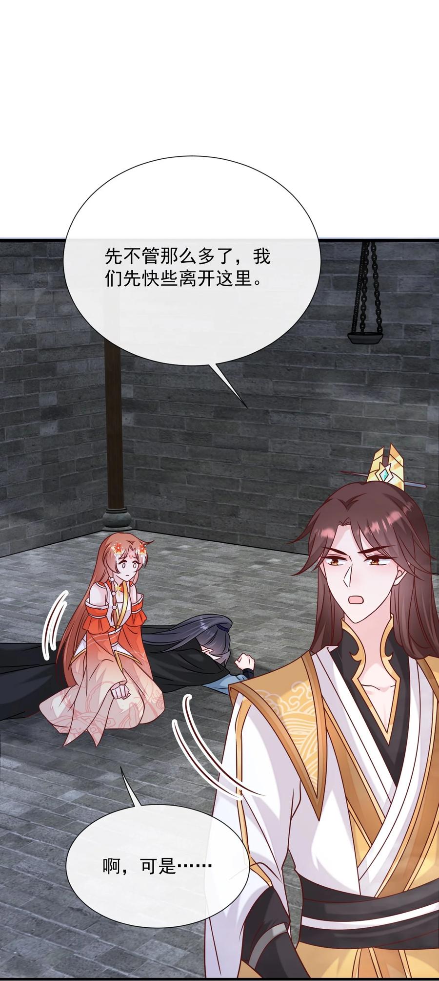 《恶毒千金成团宠》067 拯救计划 第21页