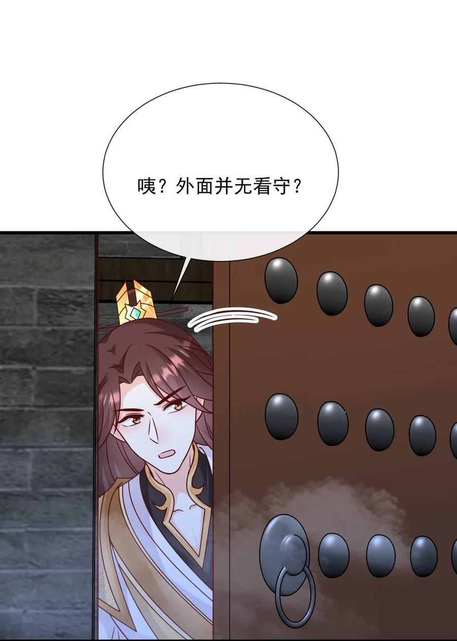 《恶毒千金成团宠》067 拯救计划 第26页