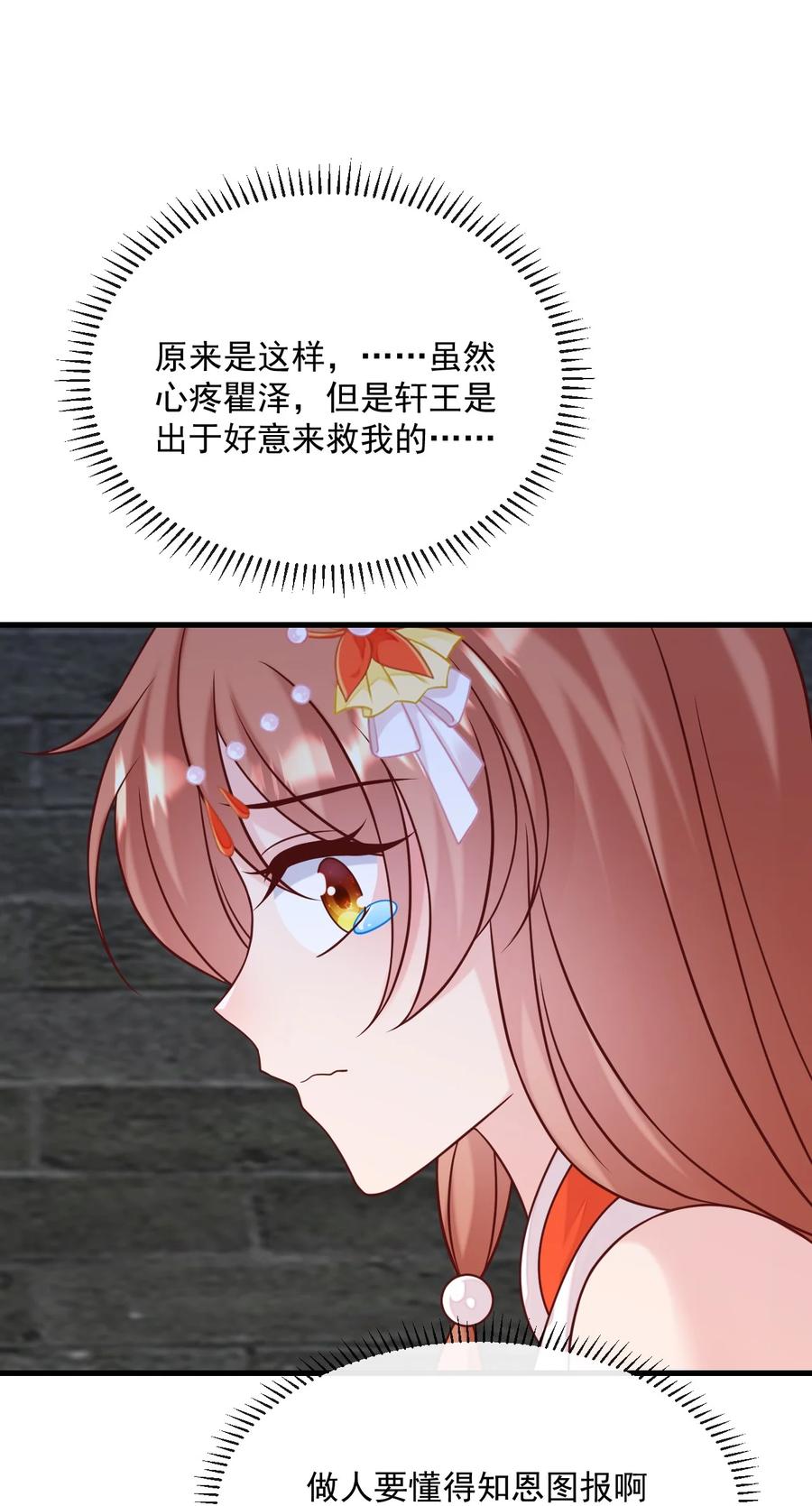 《恶毒千金成团宠》067 拯救计划 第17页