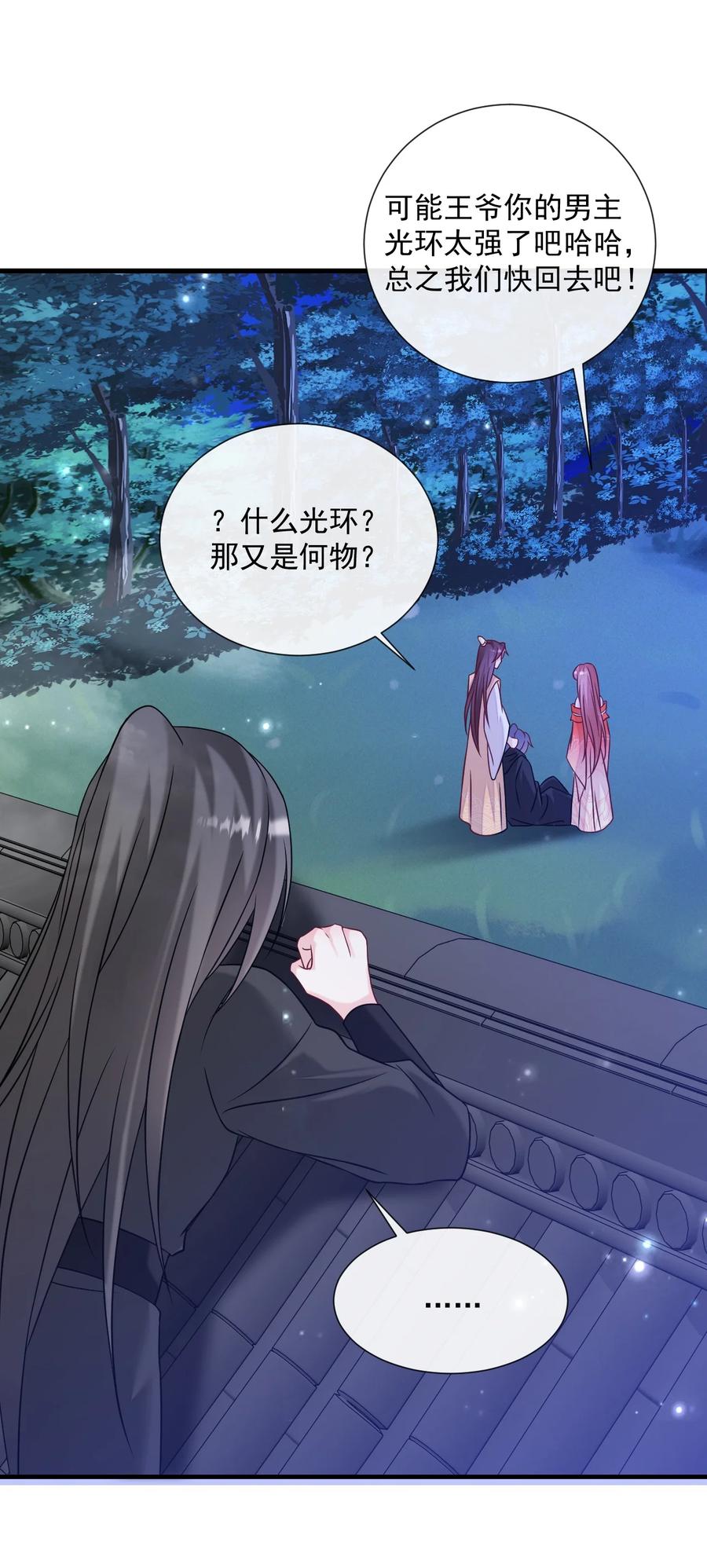 《恶毒千金成团宠》067 拯救计划 第50页