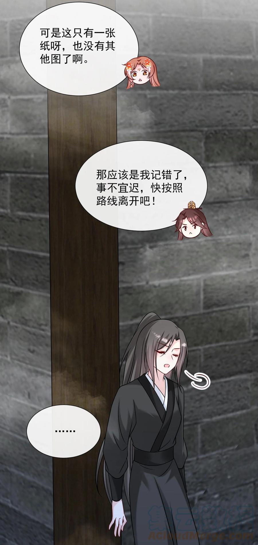《恶毒千金成团宠》067 拯救计划 第34页
