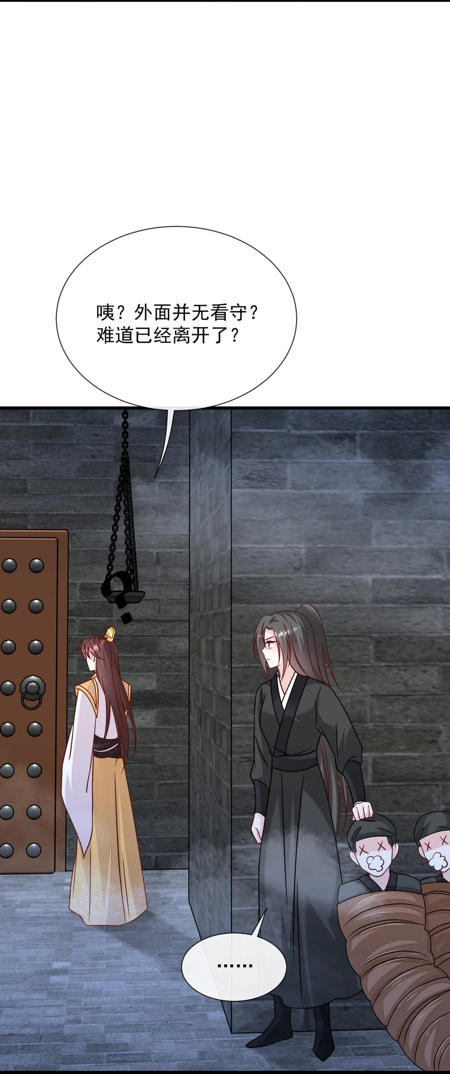 《恶毒千金成团宠》067 拯救计划 第27页