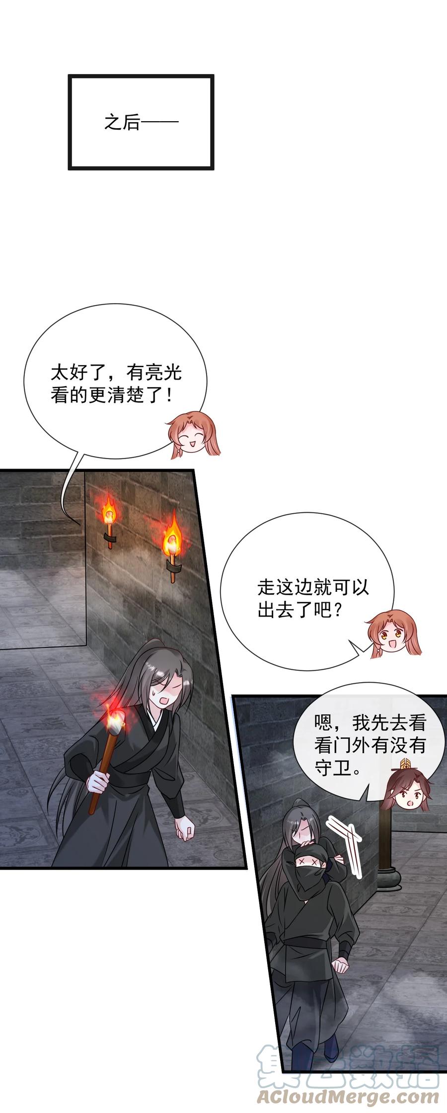 《恶毒千金成团宠》067 拯救计划 第46页