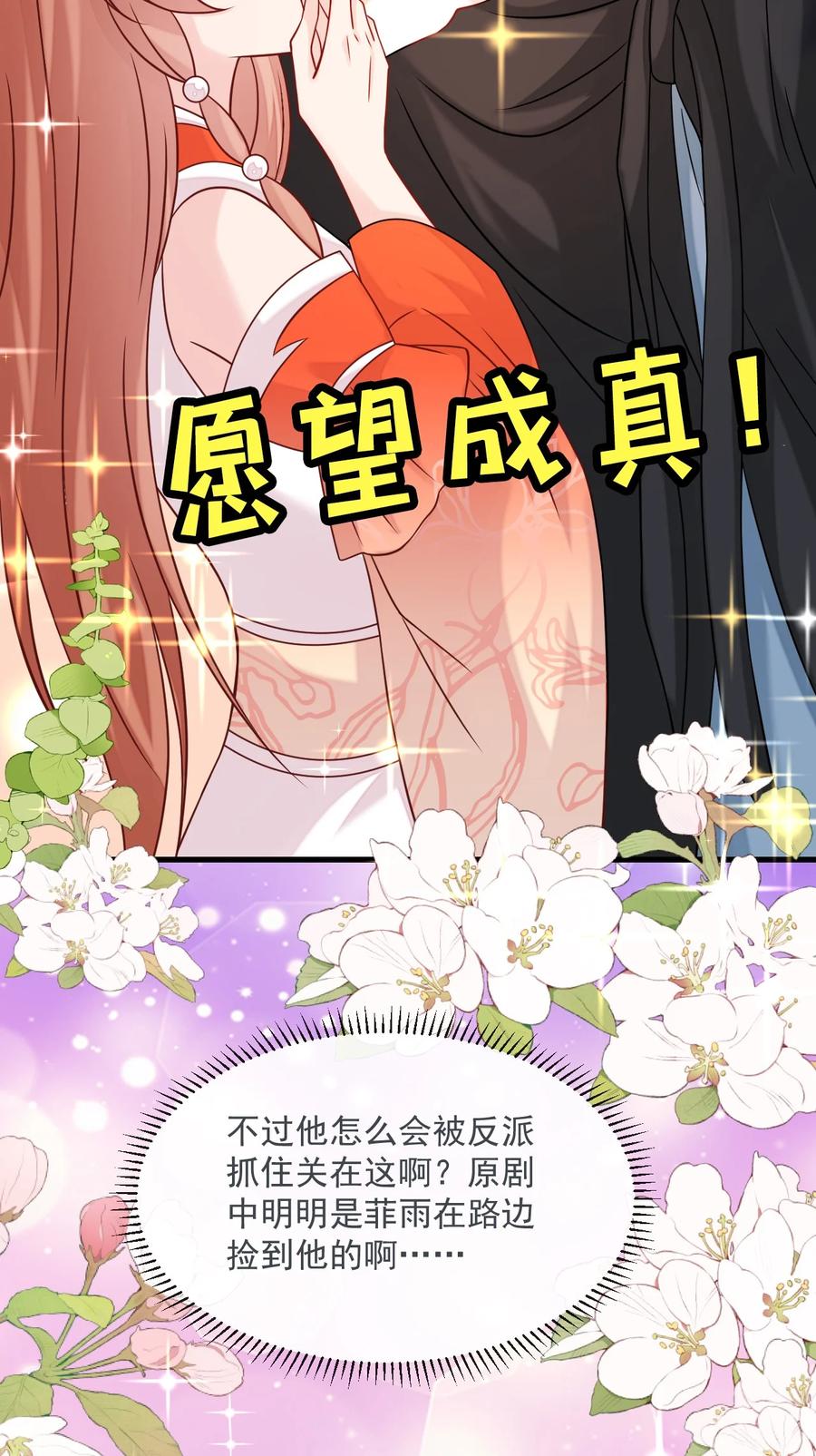 《恶毒千金成团宠》067 拯救计划 第6页