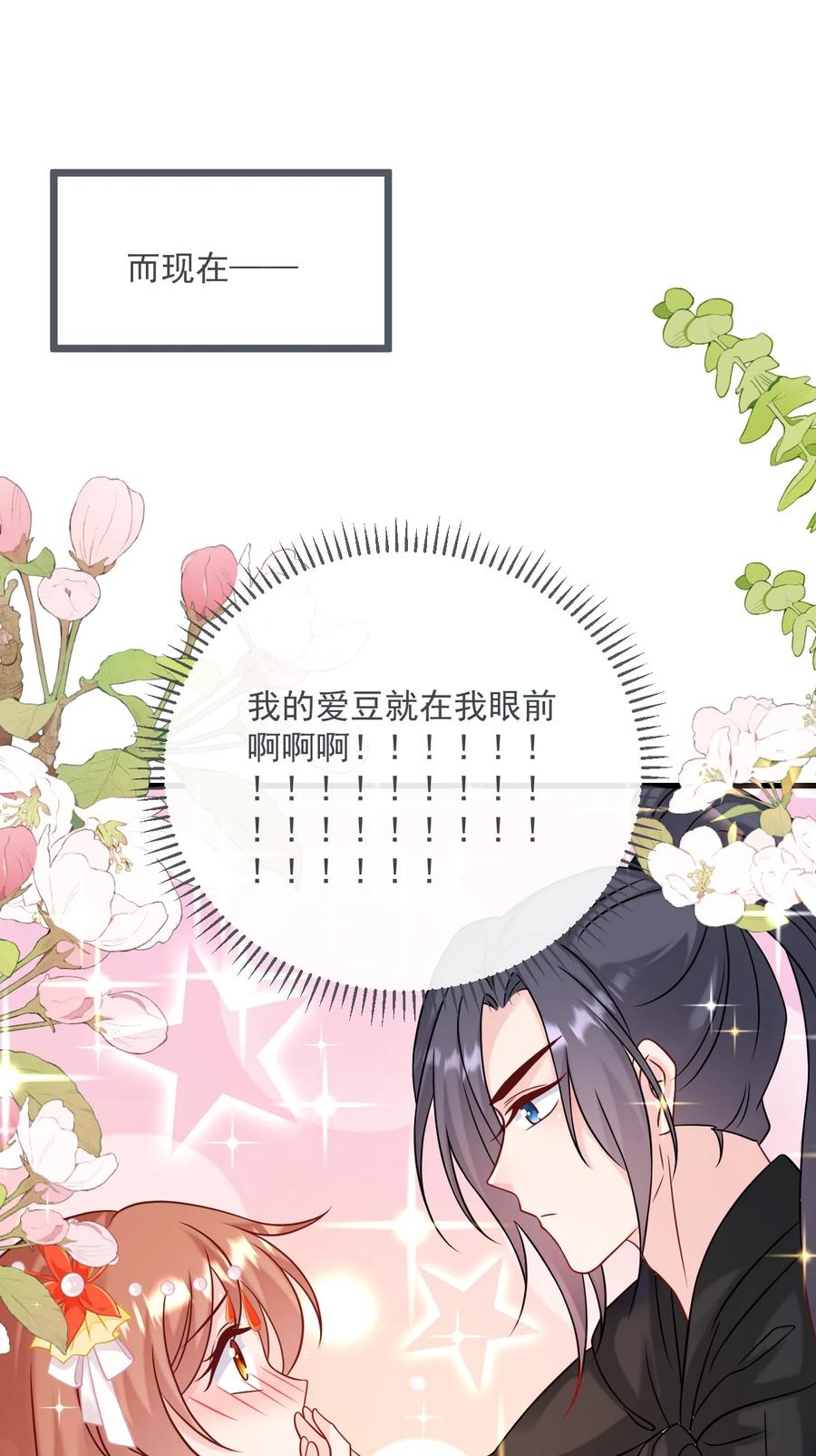 《恶毒千金成团宠》067 拯救计划 第5页