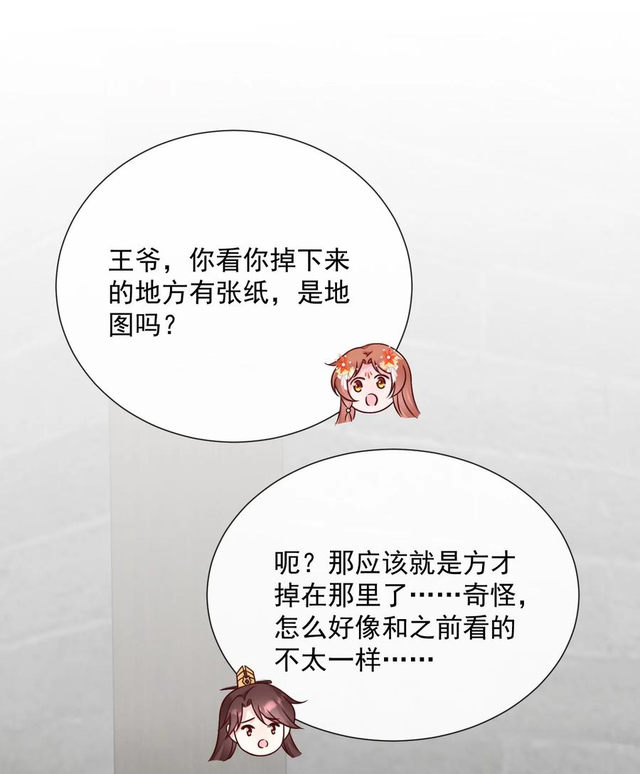 《恶毒千金成团宠》067 拯救计划 第33页