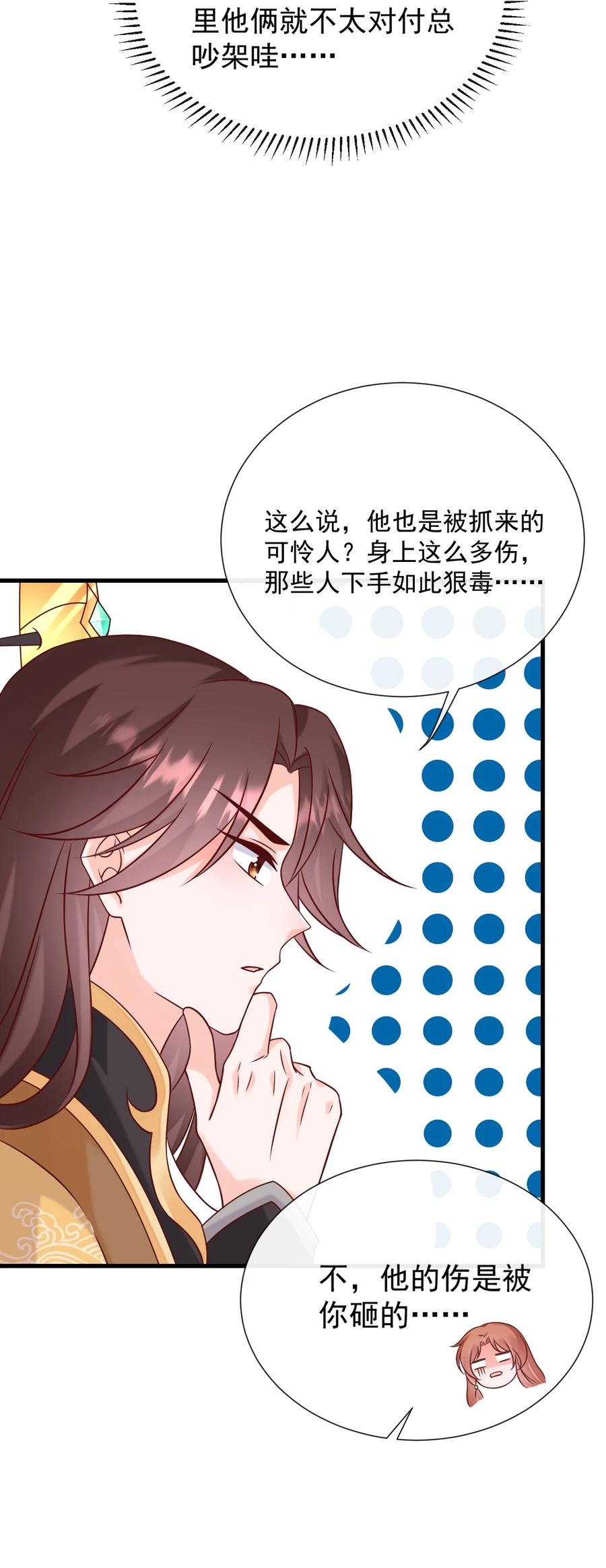 《恶毒千金成团宠》067 拯救计划 第23页