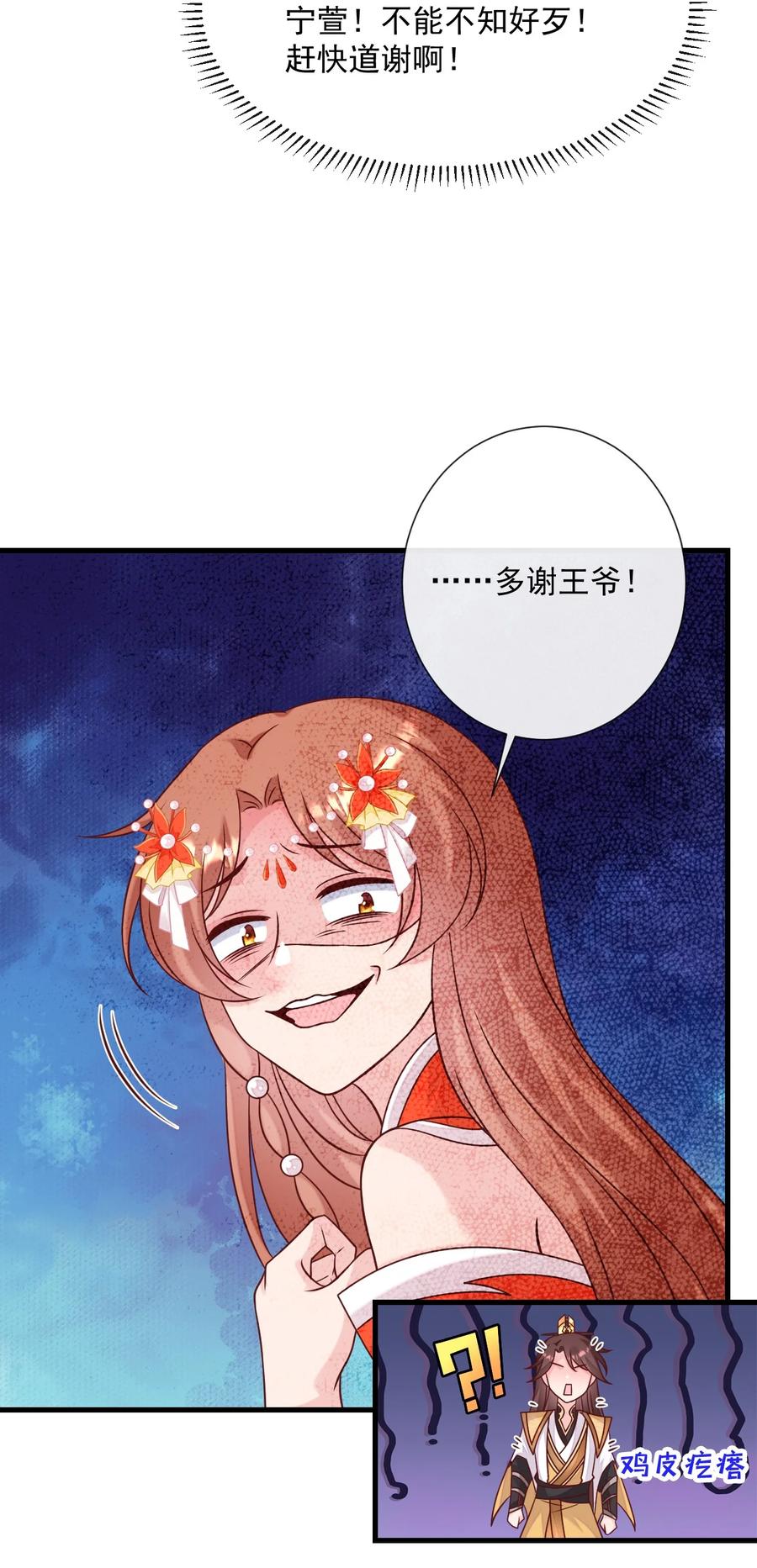 《恶毒千金成团宠》067 拯救计划 第18页