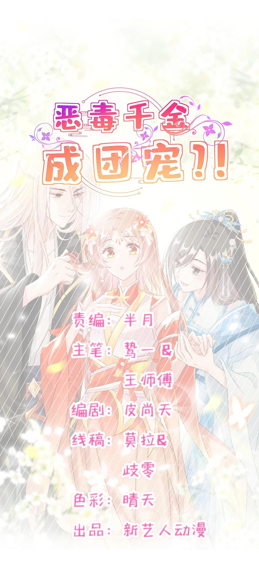 《恶毒千金成团宠》067 拯救计划 第12页