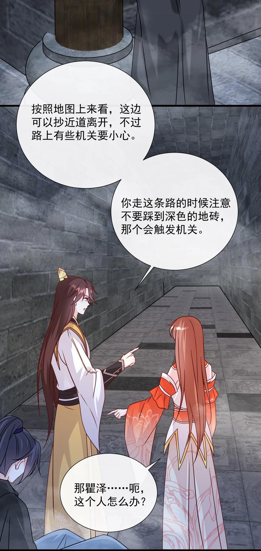 《恶毒千金成团宠》067 拯救计划 第35页