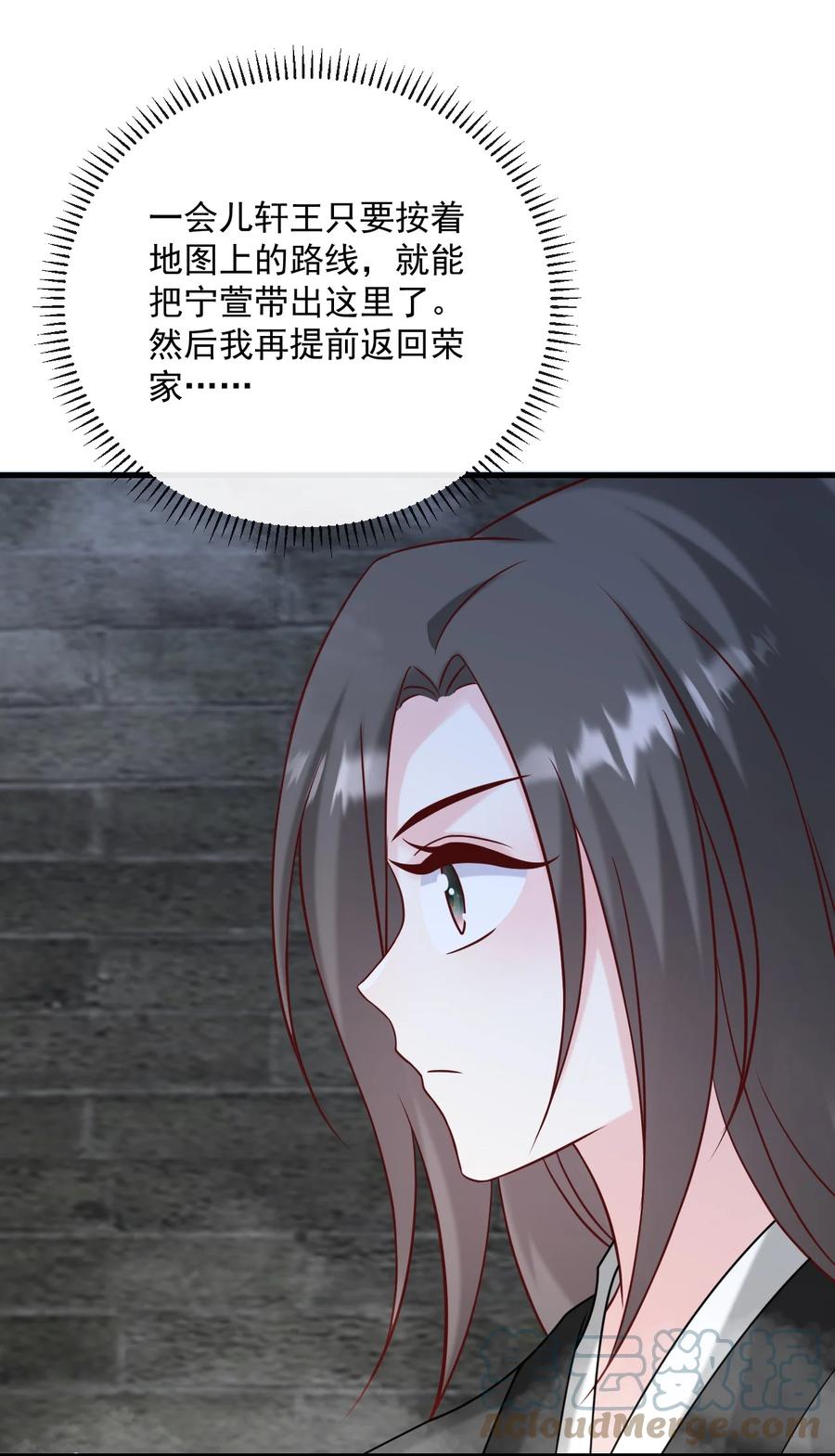 《恶毒千金成团宠》067 拯救计划 第28页