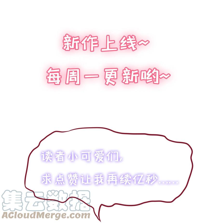 《恶毒千金成团宠》006 第六话 第67页