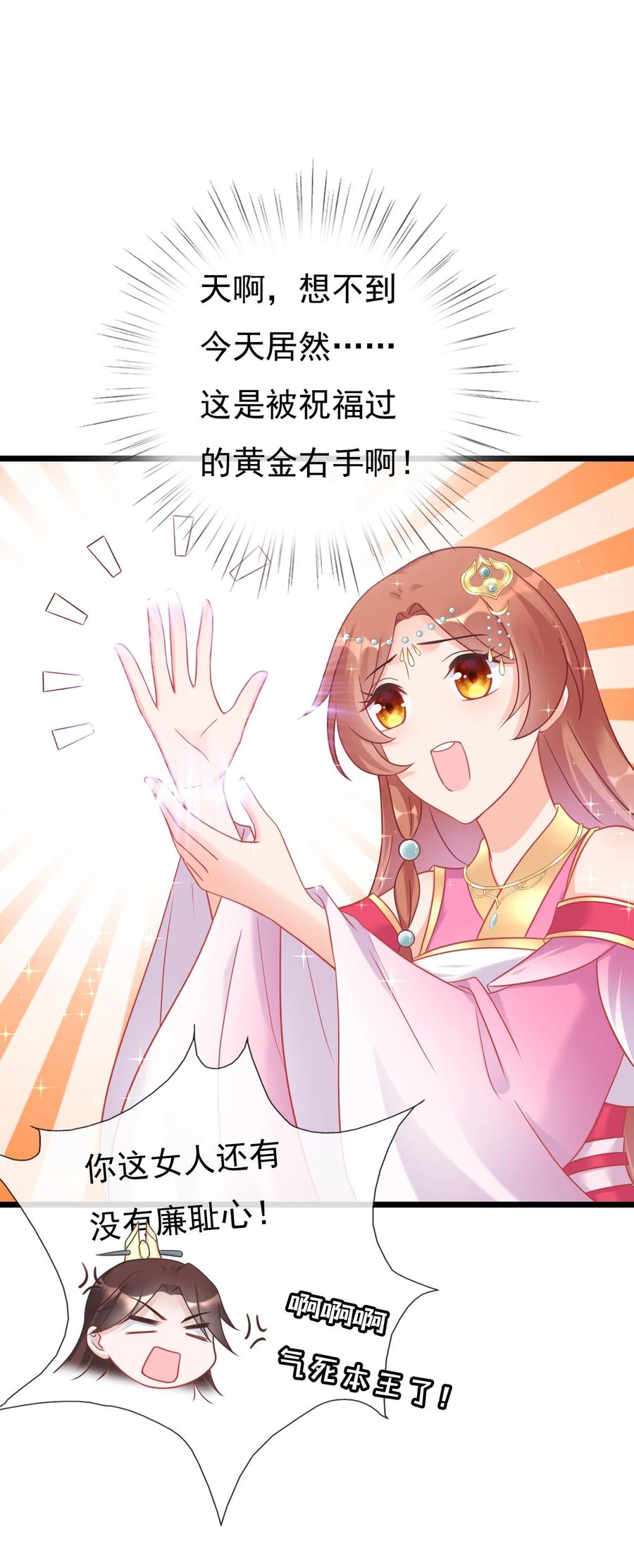 《恶毒千金成团宠》006 第六话 第48页