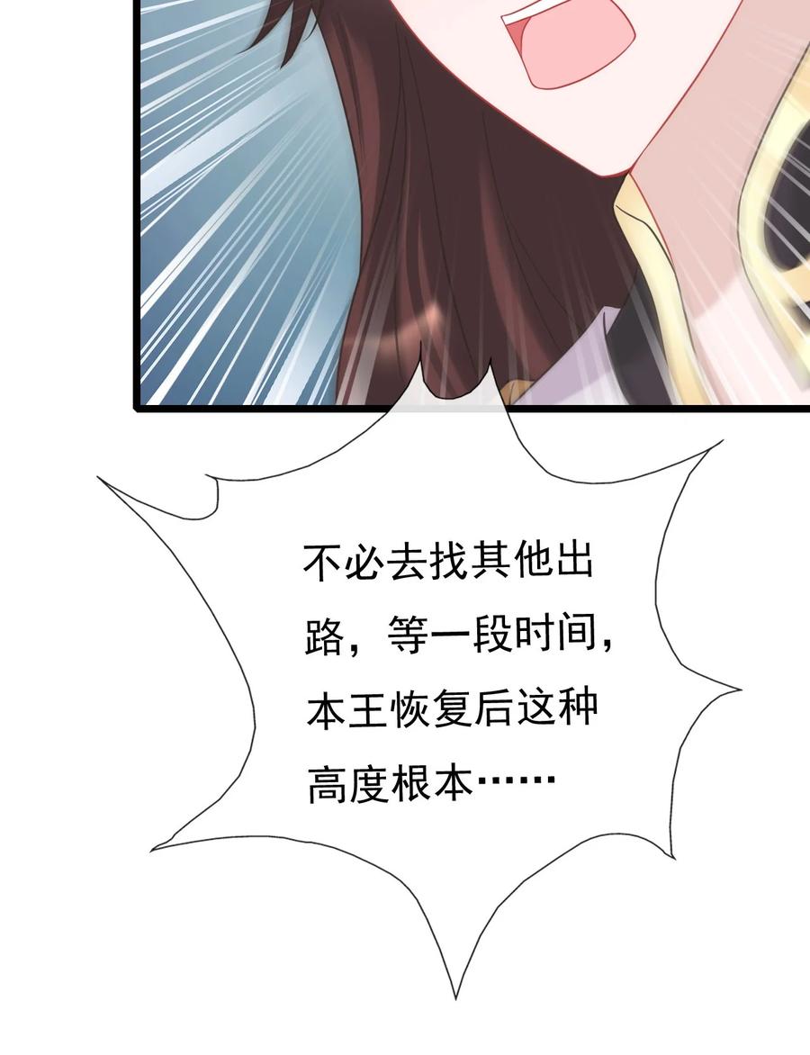 《恶毒千金成团宠》006 第六话 第60页