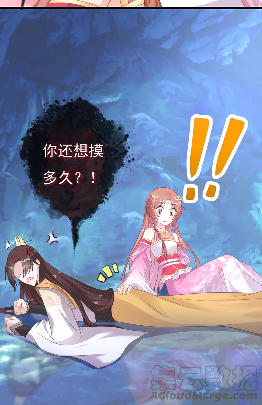 《恶毒千金成团宠》006 第六话 第46页