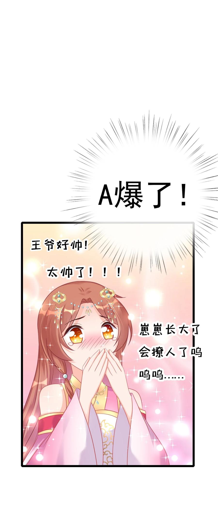 《恶毒千金成团宠》006 第六话 第15页