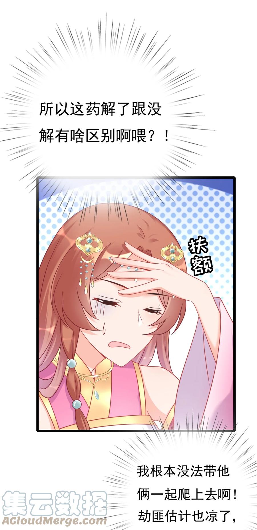 《恶毒千金成团宠》006 第六话 第55页