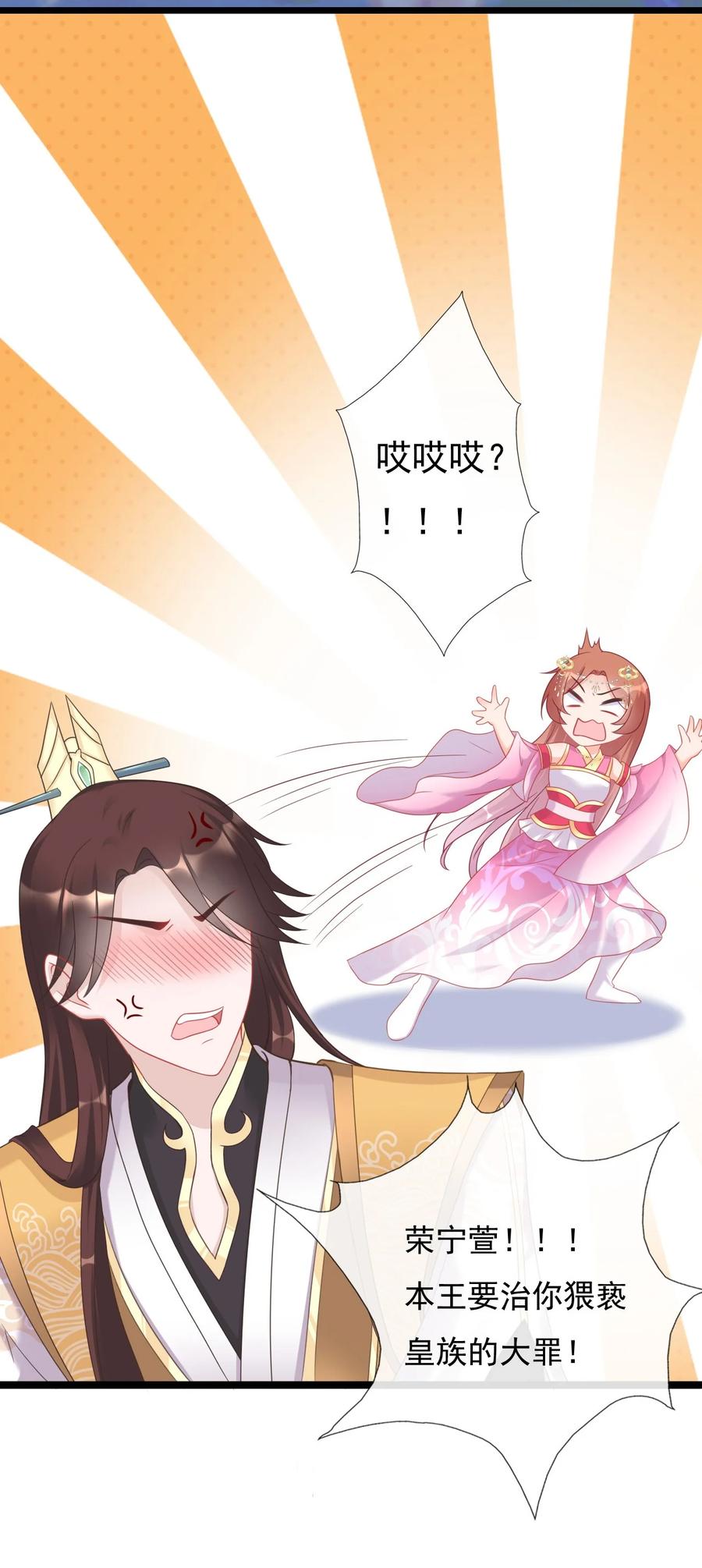 《恶毒千金成团宠》006 第六话 第47页