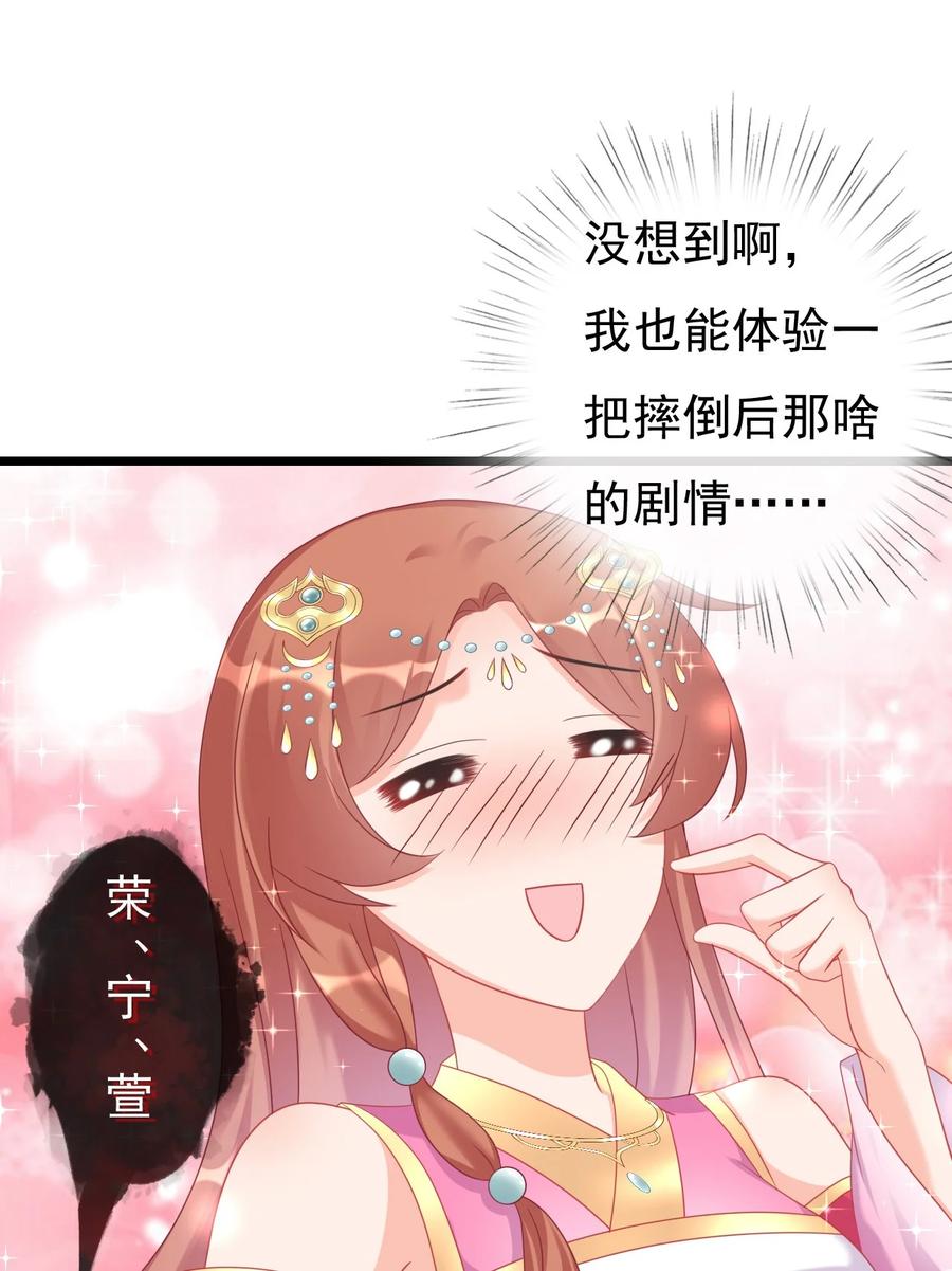 《恶毒千金成团宠》006 第六话 第45页