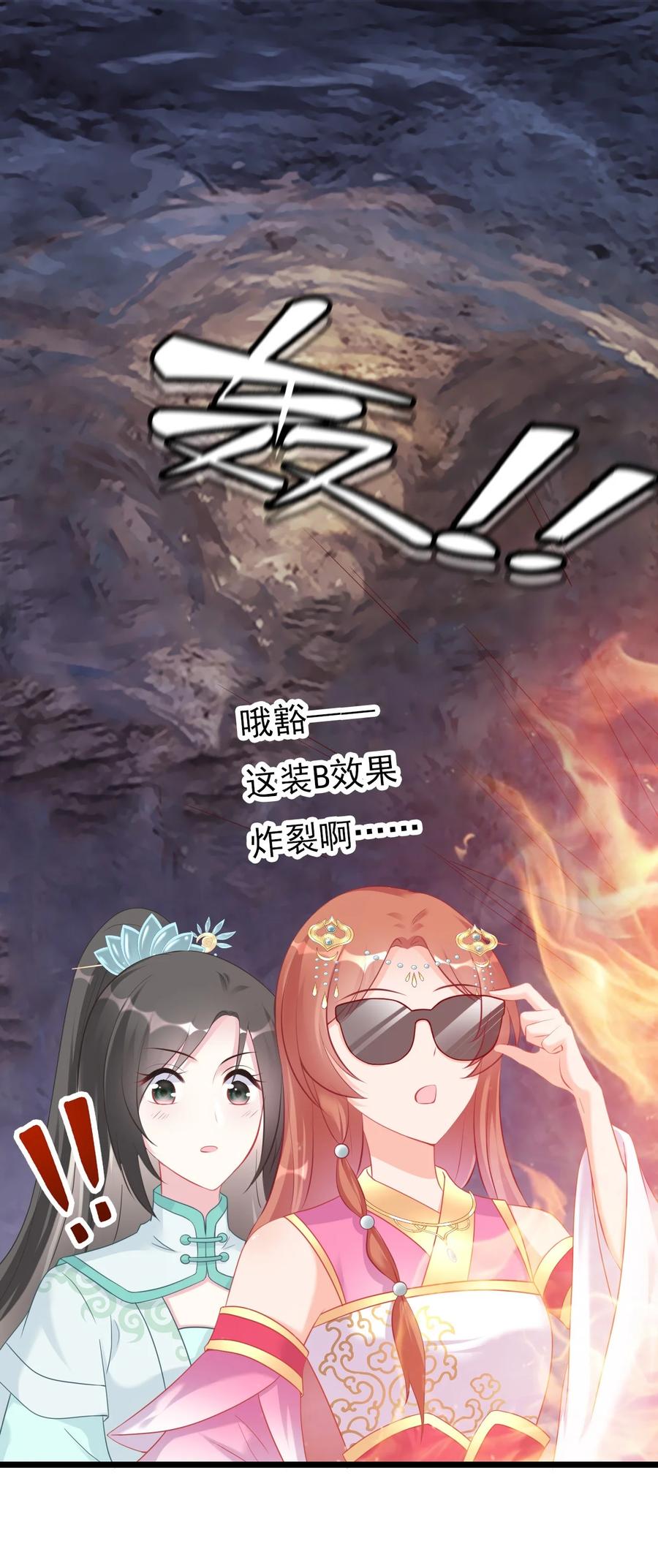 《恶毒千金成团宠》006 第六话 第33页