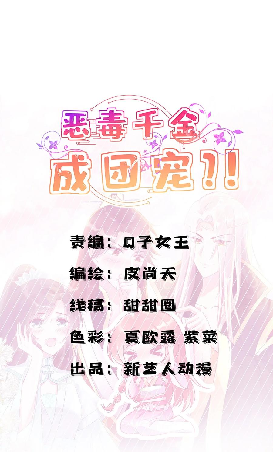 《恶毒千金成团宠》006 第六话 第6页