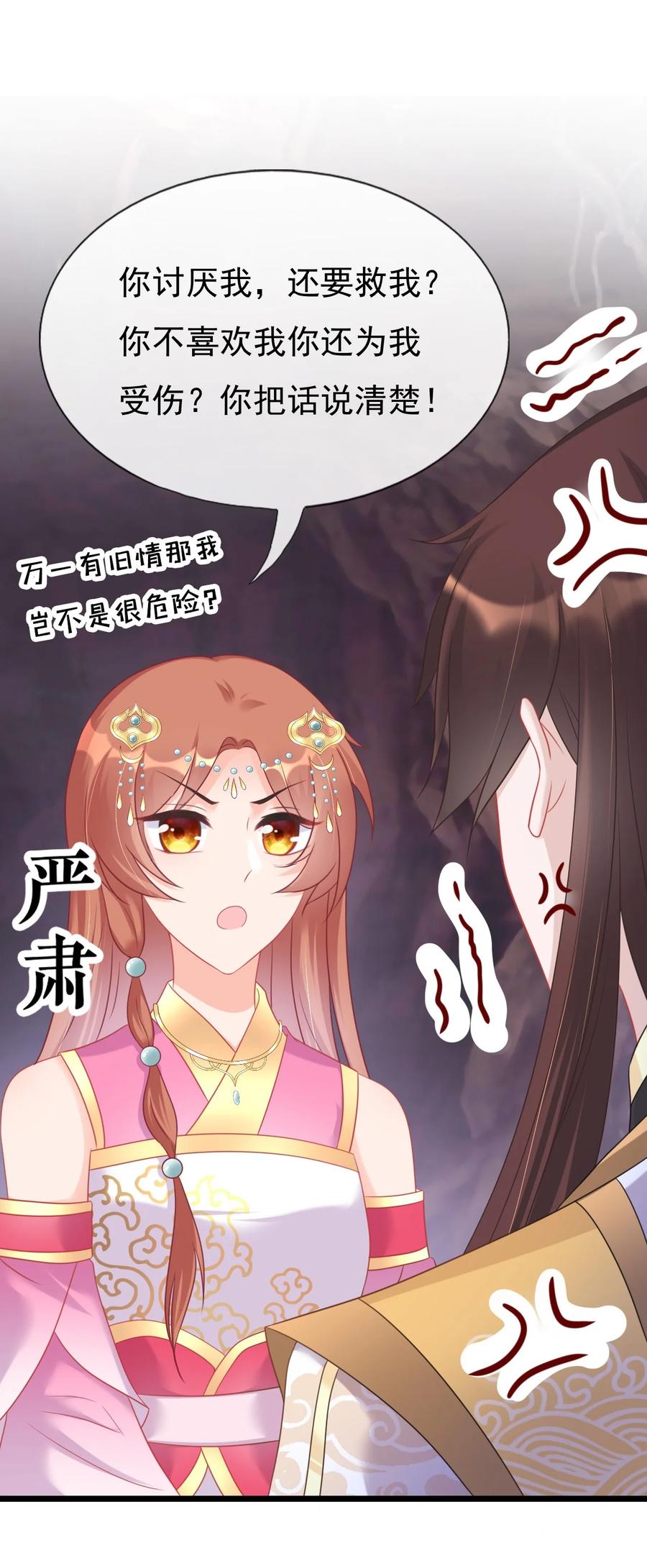 《恶毒千金成团宠》006 第六话 第20页