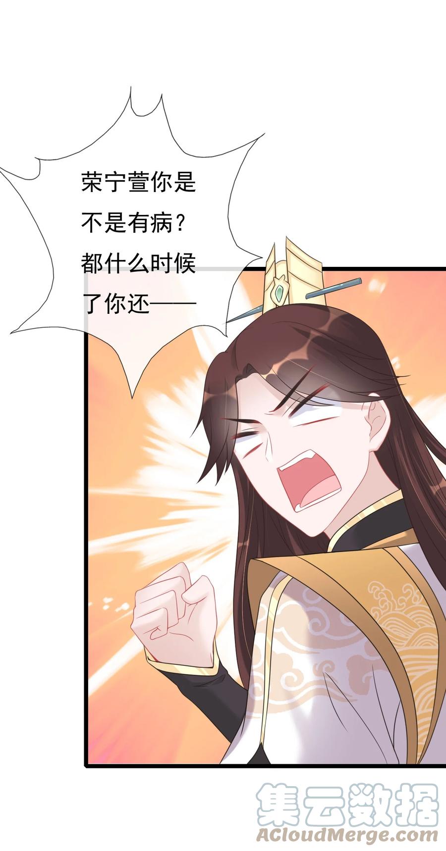 《恶毒千金成团宠》006 第六话 第19页
