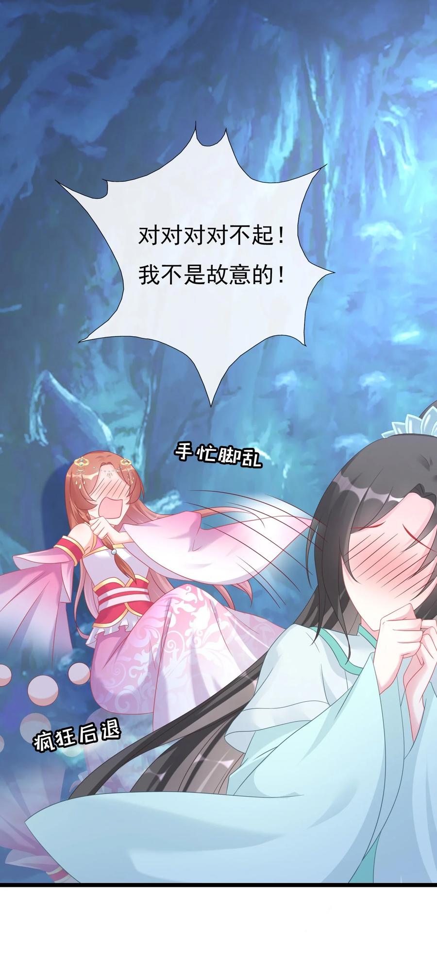 《恶毒千金成团宠》006 第六话 第44页