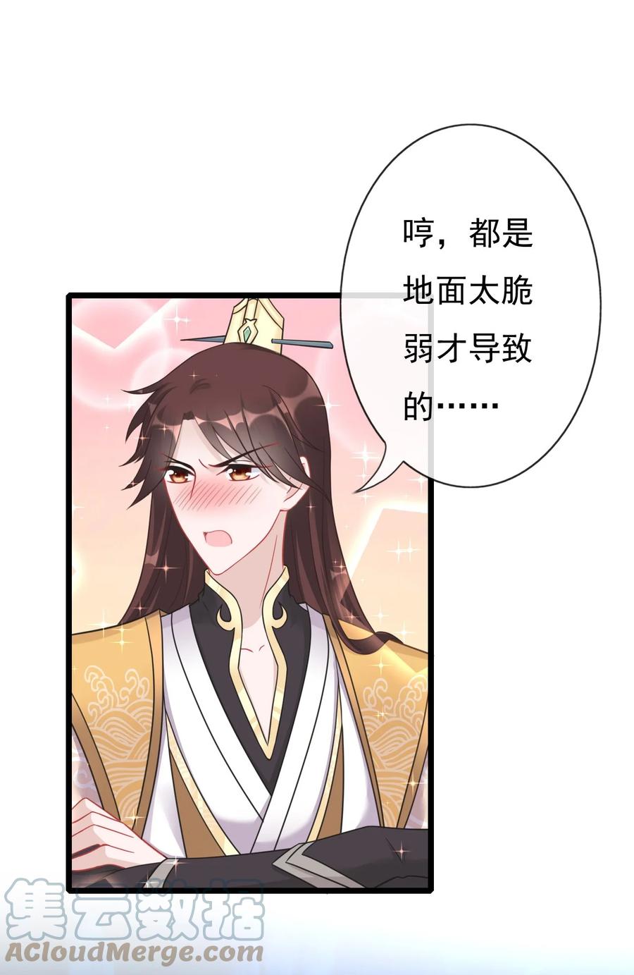 《恶毒千金成团宠》006 第六话 第52页