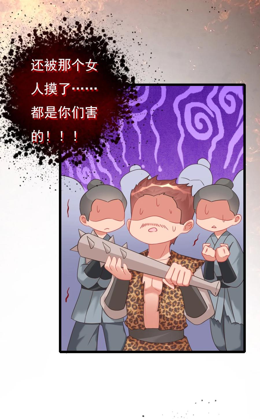 《恶毒千金成团宠》006 第六话 第27页