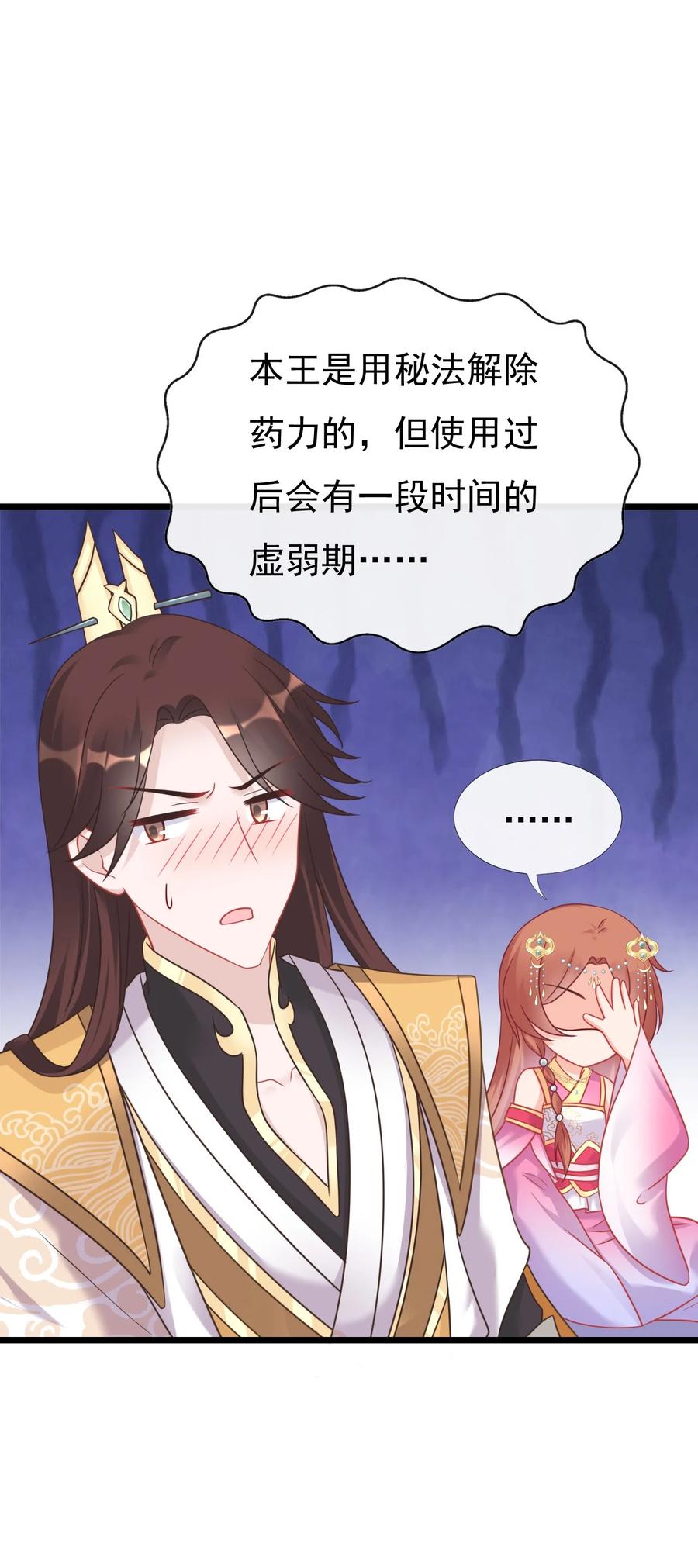 《恶毒千金成团宠》006 第六话 第54页