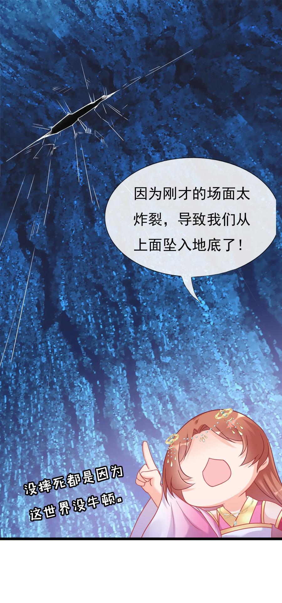 《恶毒千金成团宠》006 第六话 第51页